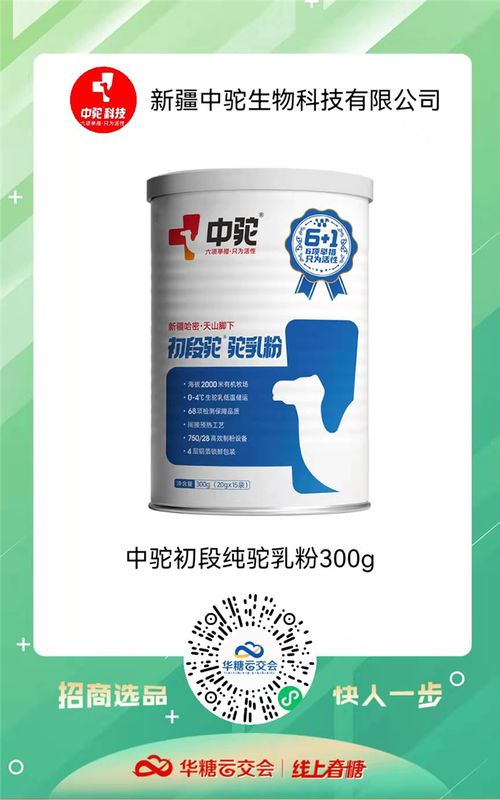 產(chǎn)品有賣(mài)點(diǎn),銷(xiāo)售有支持 新疆中駝入駐線上春糖,誠(chéng)邀全國(guó)經(jīng)銷(xiāo)商合作共贏
