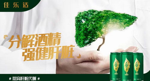 酒后健康新篇章 代駕市場(chǎng)熱潮之后，佳樂(lè)適解酒茶引領(lǐng)服務(wù)升級(jí)